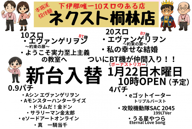 ネクスト桐林店の最新情報画像