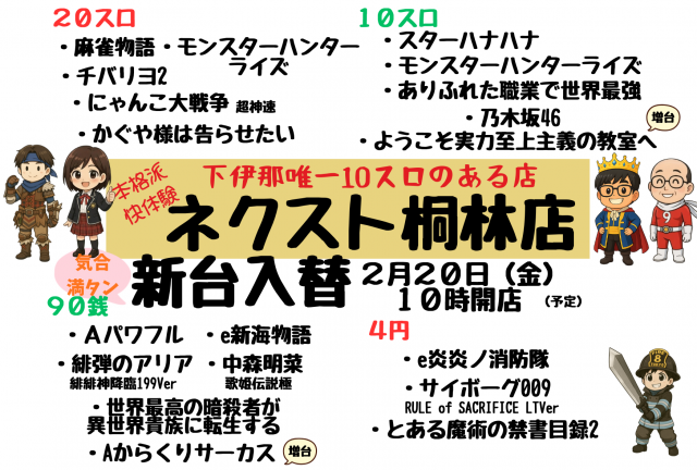 ネクスト桐林店の最新情報画像