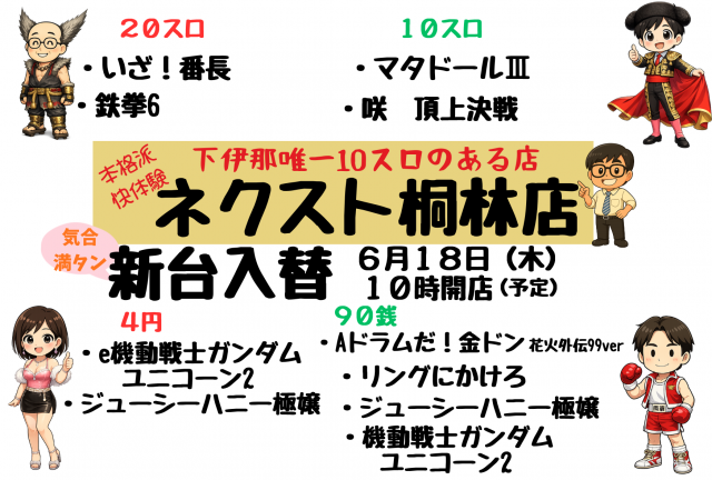 ネクスト桐林店の最新情報画像