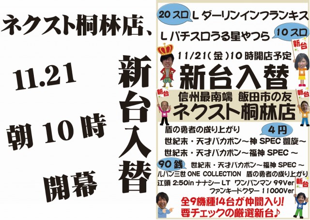 ネクスト桐林店の最新情報画像