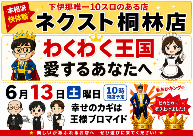 ネクスト桐林店の最新情報画像