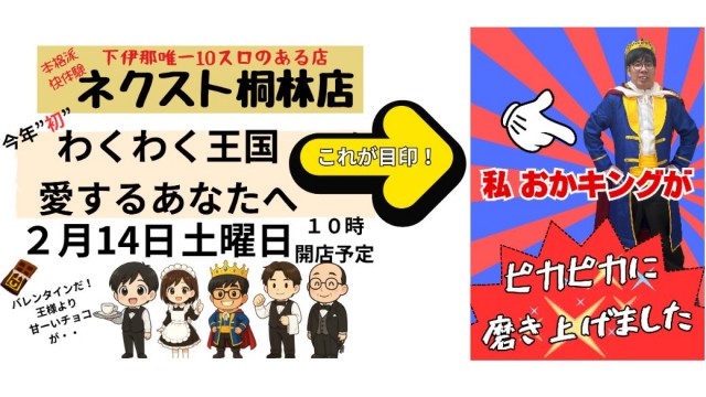 ネクスト桐林店の最新情報画像