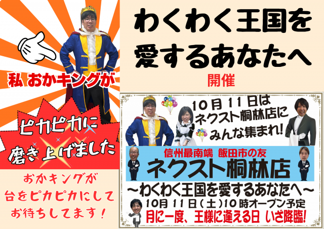 ネクスト桐林店の最新情報画像