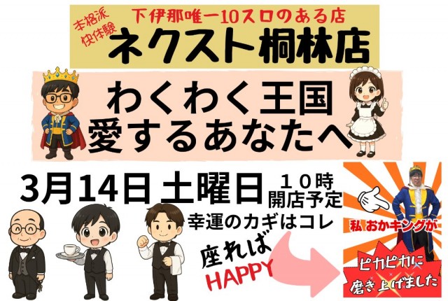 ネクスト桐林店の最新情報画像