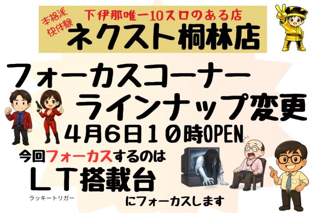 ネクスト桐林店の最新情報画像