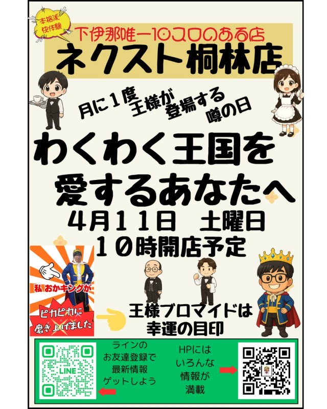 ネクスト桐林店の最新情報画像