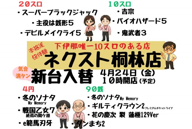 ネクスト桐林店の最新情報画像