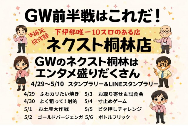 ネクスト桐林店の最新情報画像