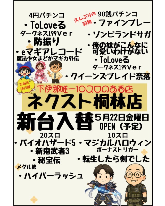 ネクスト桐林店の最新情報画像