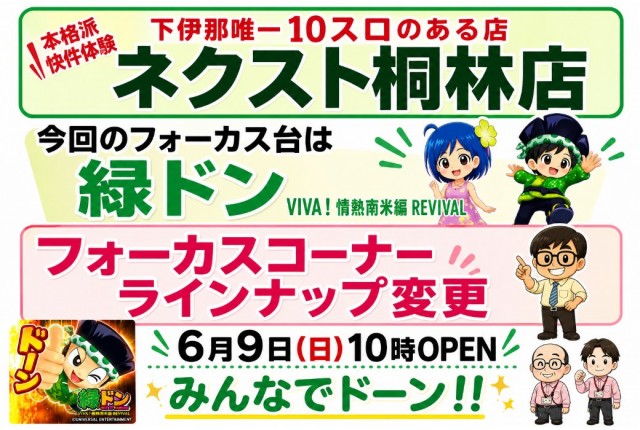 ネクスト桐林店の最新情報画像