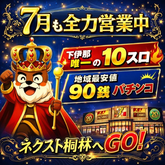 ネクスト桐林店の最新情報画像