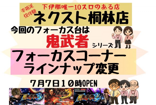 ネクスト桐林店の最新情報画像