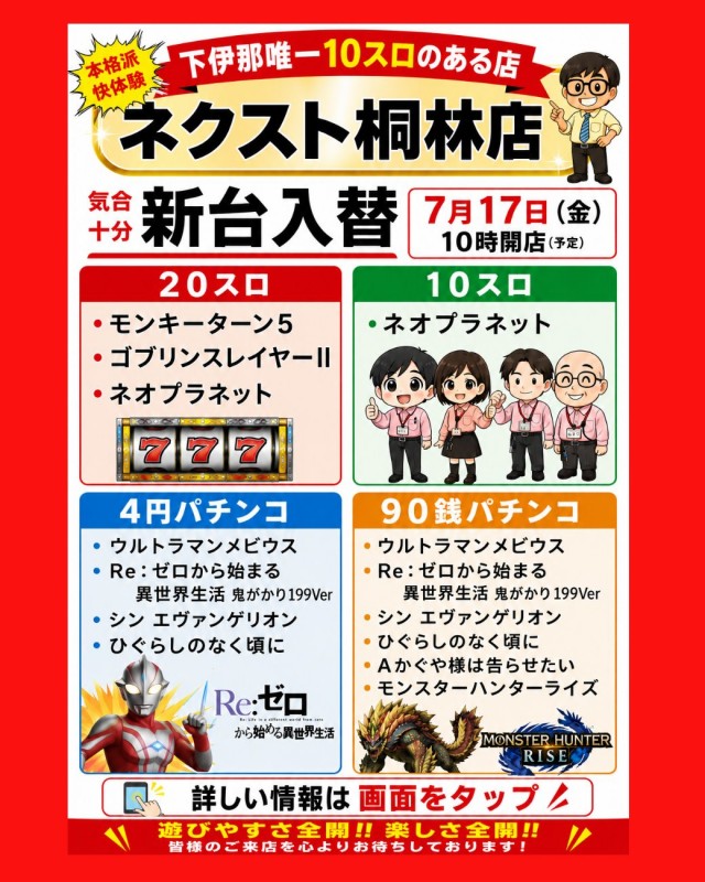 ネクスト桐林店の最新情報画像