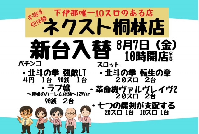 ネクスト桐林店の最新情報画像
