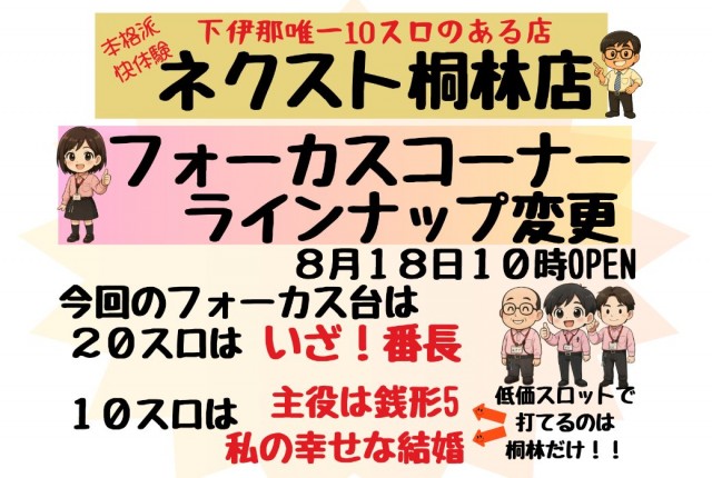 ネクスト桐林店の最新情報画像