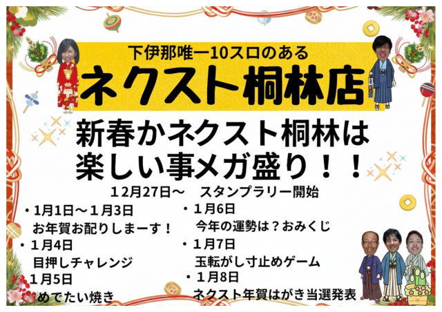 ネクスト桐林店の最新情報画像