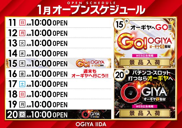 オーギヤ飯田店の最新情報画像