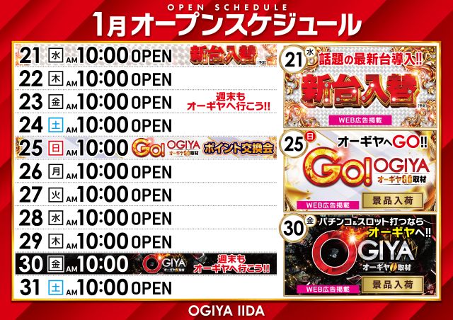 オーギヤ飯田店の最新情報画像