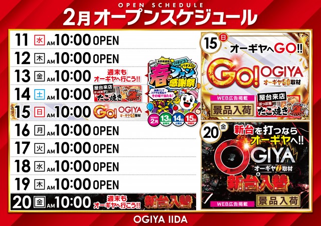 オーギヤ飯田店の最新情報画像