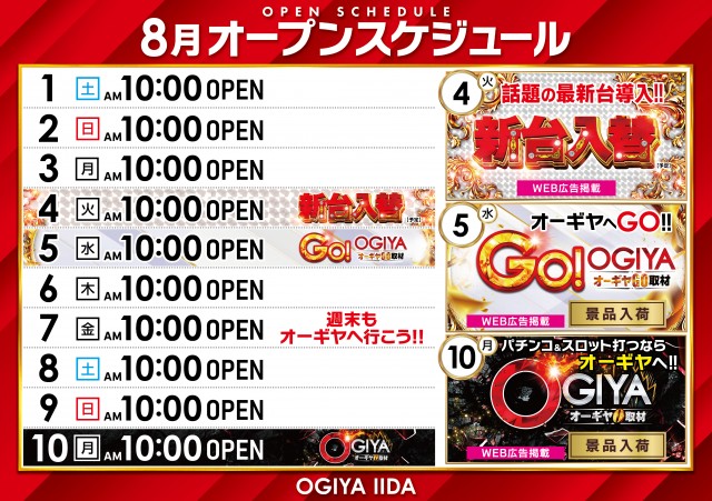 オーギヤ飯田店の最新情報画像