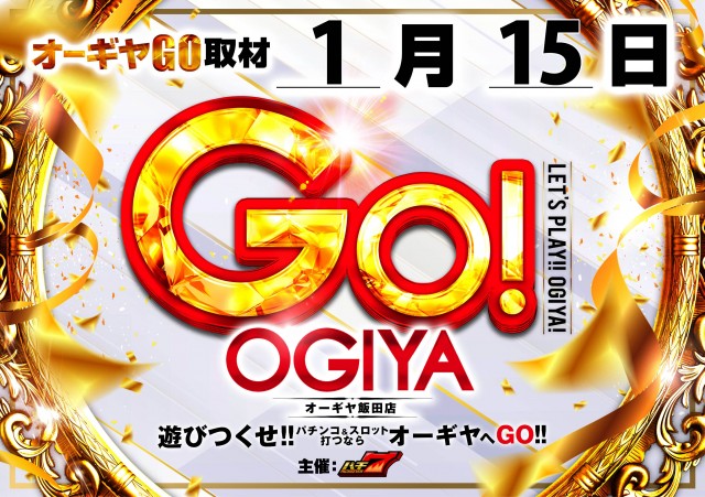 オーギヤ飯田店の最新情報画像