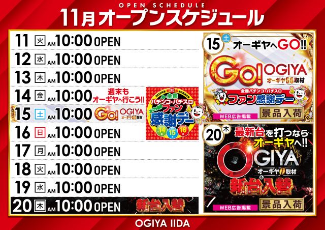 オーギヤ飯田店の最新情報画像