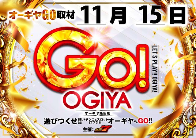 オーギヤ飯田店の最新情報画像