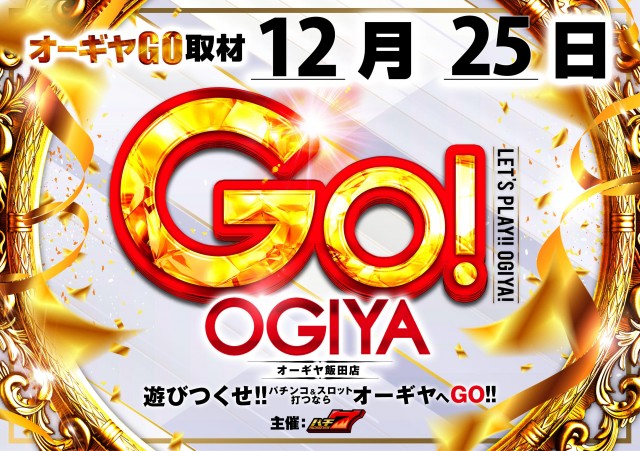 オーギヤ飯田店の最新情報画像