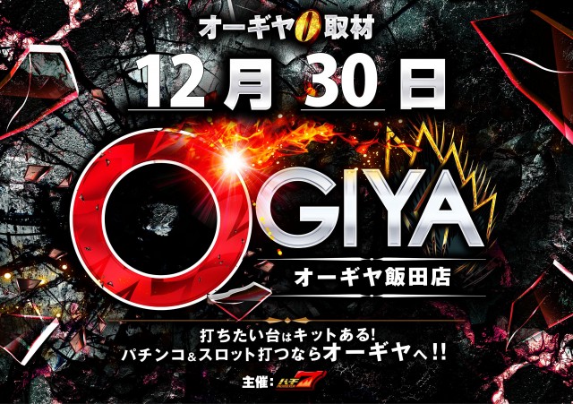 オーギヤ飯田店の最新情報画像