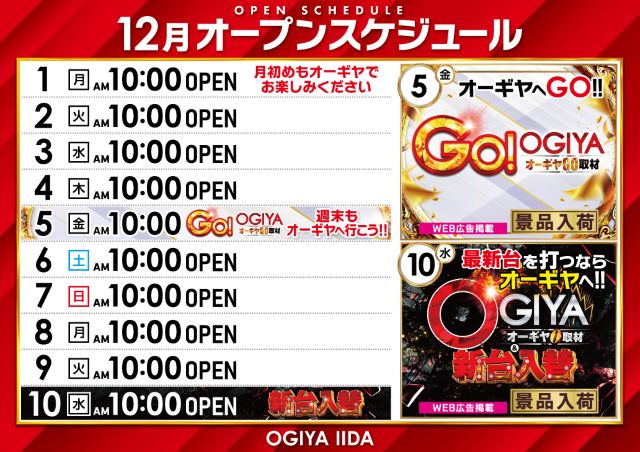 オーギヤ飯田店の最新情報画像