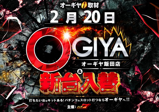 オーギヤ飯田店の最新情報画像