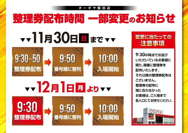オーギヤ飯田店の最新情報画像