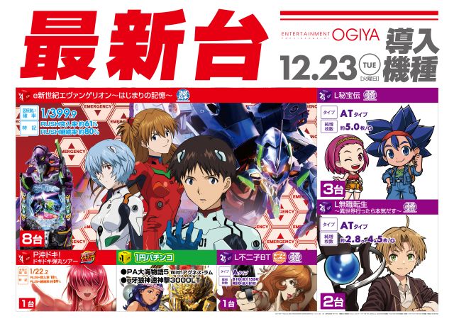 オーギヤ飯田店の最新情報画像