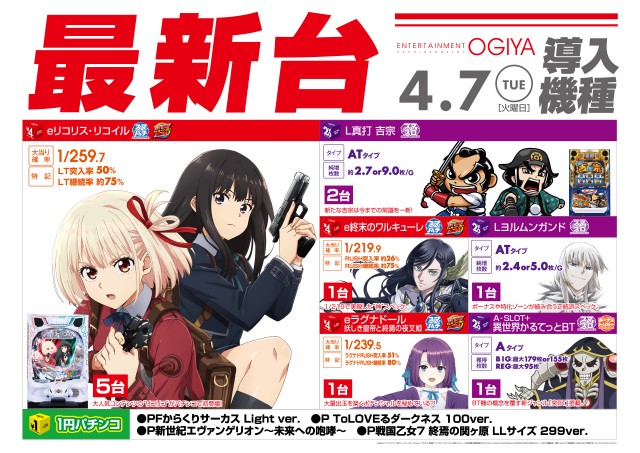 オーギヤ飯田店の最新情報画像