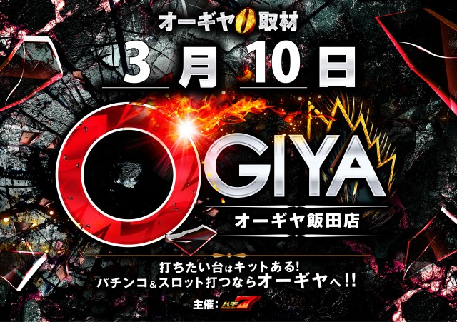 オーギヤ飯田店の最新情報画像