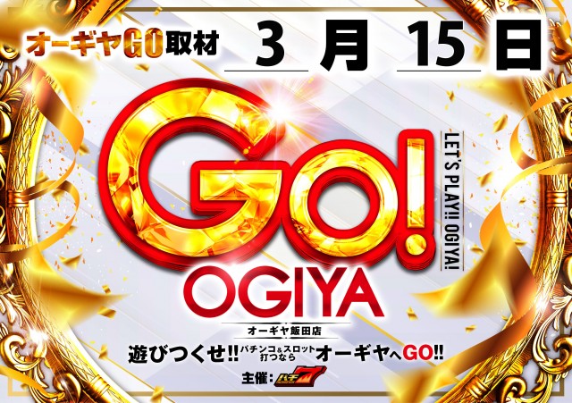 オーギヤ飯田店の最新情報画像