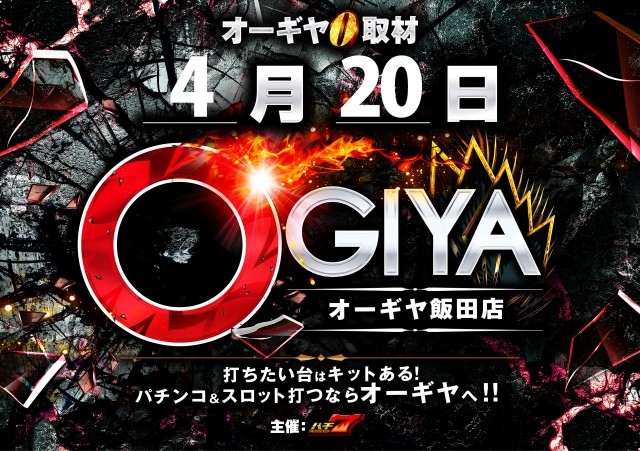 オーギヤ飯田店の最新情報画像