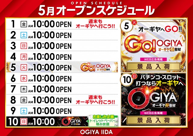 オーギヤ飯田店の最新情報画像