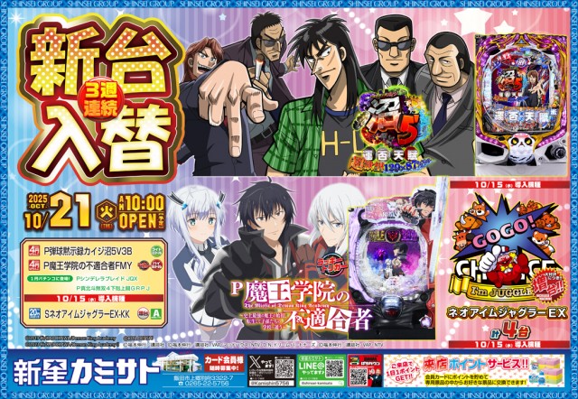 新星カミサトの最新情報画像