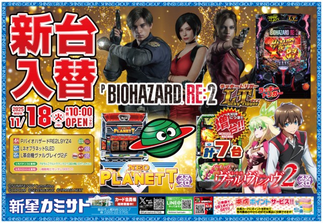 新星カミサトの最新情報画像