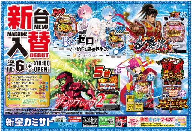 新星カミサトの最新情報画像