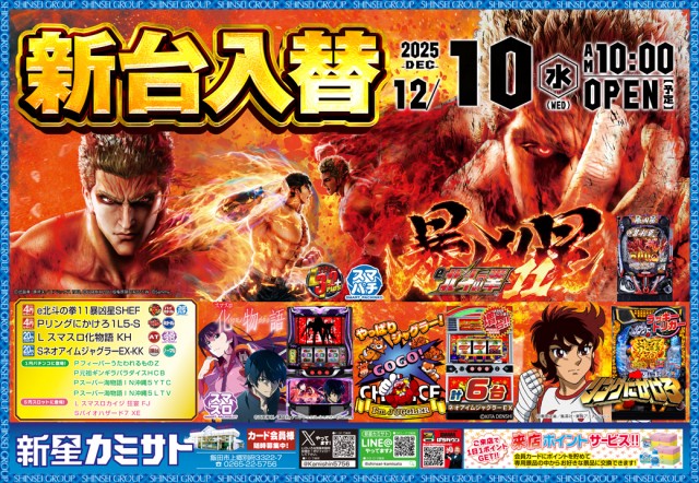 新星カミサトの最新情報画像