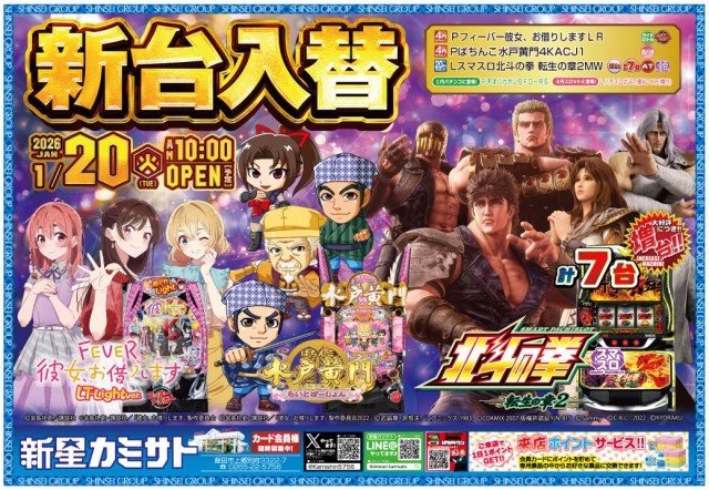 新星カミサトの最新情報画像