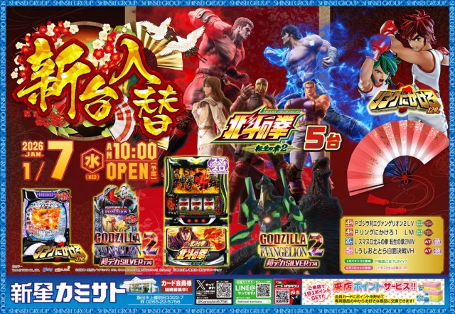 新星カミサトの最新情報画像