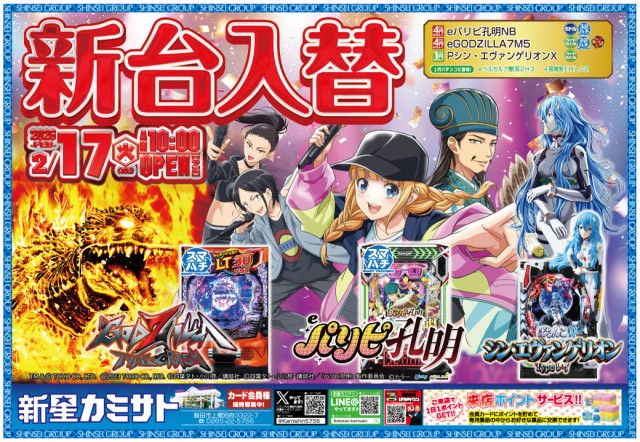 新星カミサトの最新情報画像