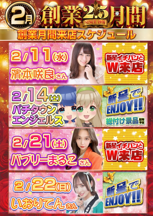 新星カミサトの最新情報画像