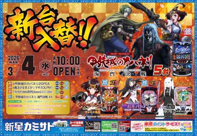 新星カミサトの最新情報画像