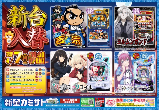 新星カミサトの最新情報画像