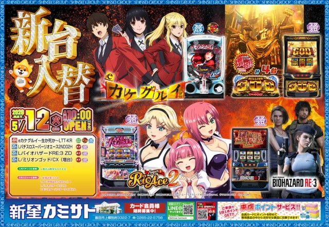 新星カミサトの最新情報画像