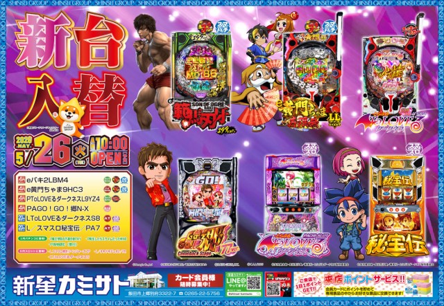 新星カミサトの最新情報画像